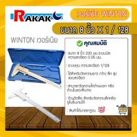 ราคา WINTON เวอร์เนีย ขนาด 8 นิ้ว x 1/128 (16994630652)