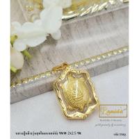 ราคา จี้หลวงปู่หลิวพระเเท้จากวัดใส่กรอบหุ้มทอง5ไมครอน (23900429137)