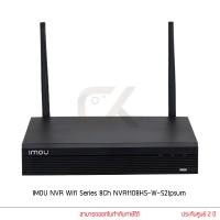 ราคา Imou เครื่องบันทึก NVR รุ่น NVR Wifi Series 8Ch NVR1108HS-W-S21PSUM (23828977100)