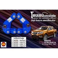 ราคา โตงเตงแหนบอัจฉริยะ / โตงเตงยกสูง: Navara NP300 2WD ยกสูง 2015-2021 (4491468607)
