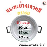ราคา ชุดเตาปิ้งย่าง กระทะย่างเกาหลี ตราร่ม (16160147655)