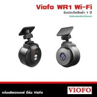 ราคา Viofo WR1 สินค้าของแท้จากโรงงาน ประกัน 1 ปี (2037012932)