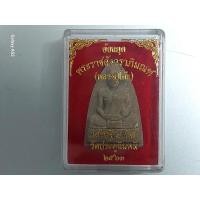 ราคา เศรษฐี 4 ทิศ หลวงปู่โต๊ะเงินล้าน ปี พศ.2563 (23943913964)