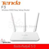 ราคา เร้าเตอร์ Tenda รุ่น F3 300Mbps wireless Router (1940385238)