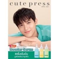 ราคา ส่งด่วน/ราคาถูก CUTE PRESS BOOSTER SERUM บูสเตอร์ เซรั่ม ใหม่ล่าสุด (3041549368)