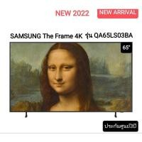 ราคา SAMSUNG The Frame 4K Smart TV 65LS03B 65" รุ่น QA65LS03BAKXXT (20543918572)