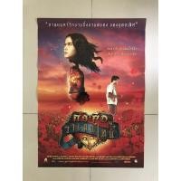 ราคา โปสเตอร์หนังไทยเรื่อง กระสือ วาเลนไทน์ *แท้พิมพ์พร้อมหนังฉาย (16769357603)