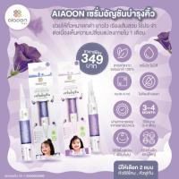 ราคา aiaoon ไออุ่น เซรั่มอัญชันคิ้วเด็ก เหมาะสำหรับเด็กอายุ 1 เดือนขึ้นไป สกัดจากธรรมชาติ 100% ช่วยให้คิ้วดกดำขึ้นได้จริง (18669360038)