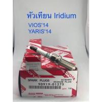 ราคา หัวเทียนแบบเข็ม อิริเดียม DENSO VIOS^14,YARIS^14 (12979332019)