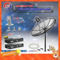 ราคา PSI C-Band 1.85เมตร(ขาตรงตั้งพื้น)+LNB PSI X-2 5G + PSIกล่องทีวีดาวเทียมรุ่น S2 X (2 กล่อง)พร้อมสายRG6 ยาวตามชุด(2เส้น) (6791951036)