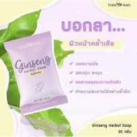 ราคา สบู่ล้างหน้าโสมทอง☘️ (19506791266)