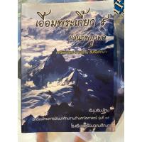 ราคา เอื้อมพระเกี้ยว9หนังสือคู่มือสอบเข้า (21879339642)