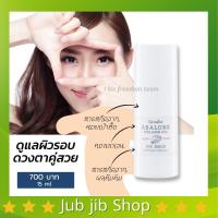 ราคา บำรุงรอบดวงตา อะบาโลน คอลลาเจน-ไฮยา อาย ซีรั่ม อินเทนซ์ ฟอร์มูล่า เซรั่ม กิฟฟารีน (21140084488)