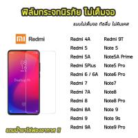 ราคา ฟิล์มกระจก Redmi ฟิล์มกระจกนิรภัยแบบใส ไม่เต็มจอ Redmi Note8 Note8Pro Note9s Note9 Note9 Pro Redmi9T Redmi8 8A (3724197362)