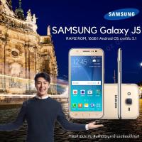ราคา ใหม่！พร้อมส่ง Samsung Galaxy J5 เครื่องใหม่ของเเท้100% RAM2 ROM, 16GB (ของแท้100%) มีประกัน (4557120518)