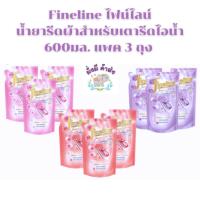 ราคา ( แพค 3 ถุง) Fineline ไฟน์ไลน์ น้ำยารีดผ้า สำหรับเตารีดไอน้ำ 600มล./แดง, ม่วง , ชมพู (18692741910)