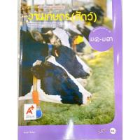 ราคา หนังสือเรียน งานช่าง ม.1-3 ฉบับประกันคุณภาพ อจท. (2916416974)