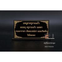 ราคา ป้ายคาถาบูชา บทบูชาครูกายแก้ว ขนาด6x10.6 ซม. สำหรับโต๊ะหมู่บูชา (19383000424)