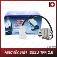 ราคา คัทเอาท์ไดชาร์จ ISUZU TFR 2.5 พร้อมสาย คัทเอาท์ตูดได ทีเอฟอาร์ ยี่ห้อ E1 (19584396615)