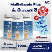 ราคา [ ของแท้ส่งฟรี สูตรใหม่ ] เซต3เดือน เพิ่มน้ำหนักเร็ว มัลติวิตพลัส multivit plus ยาอ้วน มีคู่มือแนะนำ ส่งเร็ว (9532560628)
