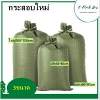 ราคา ใหม่ กระสอบใบใหญ่ ถุงกระสอบ กระสอบเเพ๊กของ （80X50cm-150X100-115×90）ถุงผ้ากระสอบ ถุงปุ๋ย กระเป๋าผ้า กระสอบสาน (23327170359)