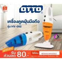 ราคา เครื่องดูดฝุ่น Otto สีฟ้า รุ่น HV-092 แบบ 2 In 1 (2497050972)