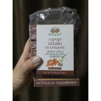 ราคา แคปซูลขมิ้นชัน ตราอภัยภูเบศร (21678055286)