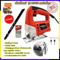 ราคา MAKTEC เลื่อยฉลุจิ๊กซอว์+ชุดใบเลื่อย รุ่น MT-431 (งานเทียบ) (5091786561)