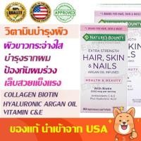ราคา Hair Skin Nail Nature's Bounty Biotin 30 เม็ด บำรุงผมผิวเล็บ (4814077637)