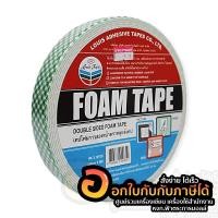 ราคา กาวสองหน้า Louis Tape เทปโฟมกาวสองหน้า เทป ขนาด 1นิ้ว ยาว 9เมตร หลุยส์เทป จำนวน 1ม้วน พร้อมส่ง (20631050931)