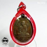ราคา เหรียญหลวงปู่ดู่ วัดสะแก อยุธยา พิมพ์ หลวงปู่ทวด บัวคู่ เนื้อทองแดงรมดำ พร้อมเลี่ยมกันน้ำ (6792078147)