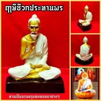 ราคา ปู่ฤาษีชีวกประทานพร บรมครูแห่งหมอยา บูชาให้ห่างไกลจากโรคทั้งหลาย(หน้าตัก5นิ้ว สูง20ซม.)งานปั้นแบบเก่าพระวรกายสีทอง (2985800618)