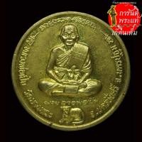 ราคา เหรียญ มั่งมีศรีสุข หลวงพ่อเปิ่น วัดบางพระ ปี ๒๕๓๘ (15319000098)