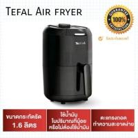 ราคา Tefal หม้อทอดไร้น้ำมัน FRY EASY FRY COMPACT TH ขนาด 1.6 ลิตร รุ่น EY101866 (14530936244)