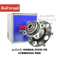 ราคา ลูกปืนล้อหลัง Honda Civic FD ปี 2006-2012 มีABS 47BWKH02 แท้ถูกที่สุด NSK ลูกปืนล้อหลัง HONDA CIVIC FD (7607691534)