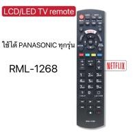 ราคา รีโมททีวีใช้ได้กับยี่ห้อ พานาโซนิค Panasonic คอนโทรล LED LCD TV มีครบทุกรุ่น (21981124011)
