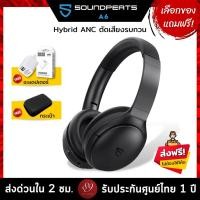 SoundPeats A6 หูฟังไร้สายแบบครอบหู ANC ตัดเสียงขั้นเทพ ใส่สบาย ไมค์ชัด  เสียงดีเกินคุ้ม แบตฯ สุดอึด 40 ชม.