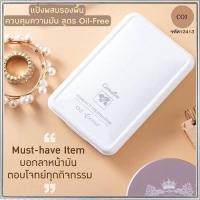 ราคา Saleแป้งพัฟคุมมันกันน้ำกิฟฟารีนแป้งผสมรองพื้นซีโอ2(ผิวสองสี)ตบป๊บ คุมมันปั๊บ/1ตลับ/รหัส12412/ปริมาณ14กรัมrQen (17991588330)