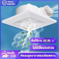 ราคา ⚡พร้อมส่ง⚡ พัดลมระบายอากาศ พัดลมดูดอากาศ พัดลมระบายอากาศ exhaust fan พัดลมดูดอากาศติดเพดาน พัดลมดูดอากาศ 8นิ้ว 10นิ้ว 12 (11296635150)