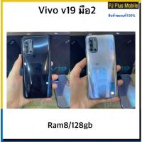 ราคา vivo v19 มือ2 ศูนย์สภาพสวยครบกล่องram8/128gb (7780415478)