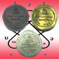 ราคา ตลับสีผึ้ง หลวงปู่ทิม วัดละหารไร่ ที่ระลึกในการหล่อรูป ฝังตะกรุด พระปิดตา 23 ม.ค 2515 จ.ระยอง (3317848839)