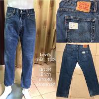 ราคา กางเกงยีนส์ลีวายส์ชายแท้มือสอง เอว 34" (21010223676)