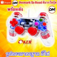 ราคา ส่งเร็ว จอย OKER U-707 Joy Games Stick Analog USB IMAC แบบใสมีไฟ จอยเกมส์ สั่นได้ For PC #DM707 (9875369501)