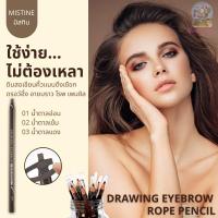 ราคา ดินสอเขียนคิ้วแบบดึงเชือก Mistine Drawing Eyebrow Rope Pencil 3.6 g. มิสทีน ดรอว์อิ้ง อายบราว โรพ เพ็นซิล (21675296136)