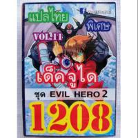 ราคา การ์ดยูกิแปลไทย 1208 (1899023094)