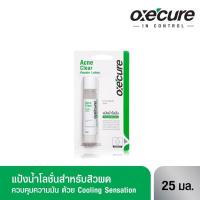 ราคา Oxe'cure อ๊อกซี่เคียว แป้งน้ำโลชั่น ลดสิวผด ผื่นแพ้ คุ้มมัน สูตรเข้มข้น 25 ml Acne Clear Powder Lotion OX0004 Oxecure (19534641603)