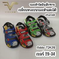 ราคา VIDVIEW !!ลดสนั่น!! รองเท้ารัดส้นเด็กชาย Adda 72K38 เปลี่ยนทรงเป็นรองเท้าแตะได้ เบอร์ 29-34 ลายรถยนต์ (18794954724)