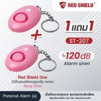 ราคา ซื้อ1 แถม1 Red shield พวงกุญแจเตือนภัยฉุกเฉิน ST207 สีชมพู เรดชิลด์วัน มินิไซเรนแจ้งเหตุฉุกเฉิน-พกพา (5544402574)