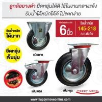 ราคา ล้อยางดำ 6 นิ้ว (160มม.) ลูกล้อยางดำ ล้อไม่แตก ลูกล้อรถเข็นของ รับน้ำหนัก 145-218 กก. (1ลูก) รุ่น Industry ยี่ห้อ Tiger (14030724952)