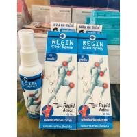 ราคา Regin cool SR คลู สเปรย์ สูตรเย็น ครีมนวด แก้ปวด กล้ามเนื้ออักเสบ สารสกัดจากเมล็ดลำไย (สูตรลองกานอยด์) ออกฤทธิ์ยาวนาน (8183416146)